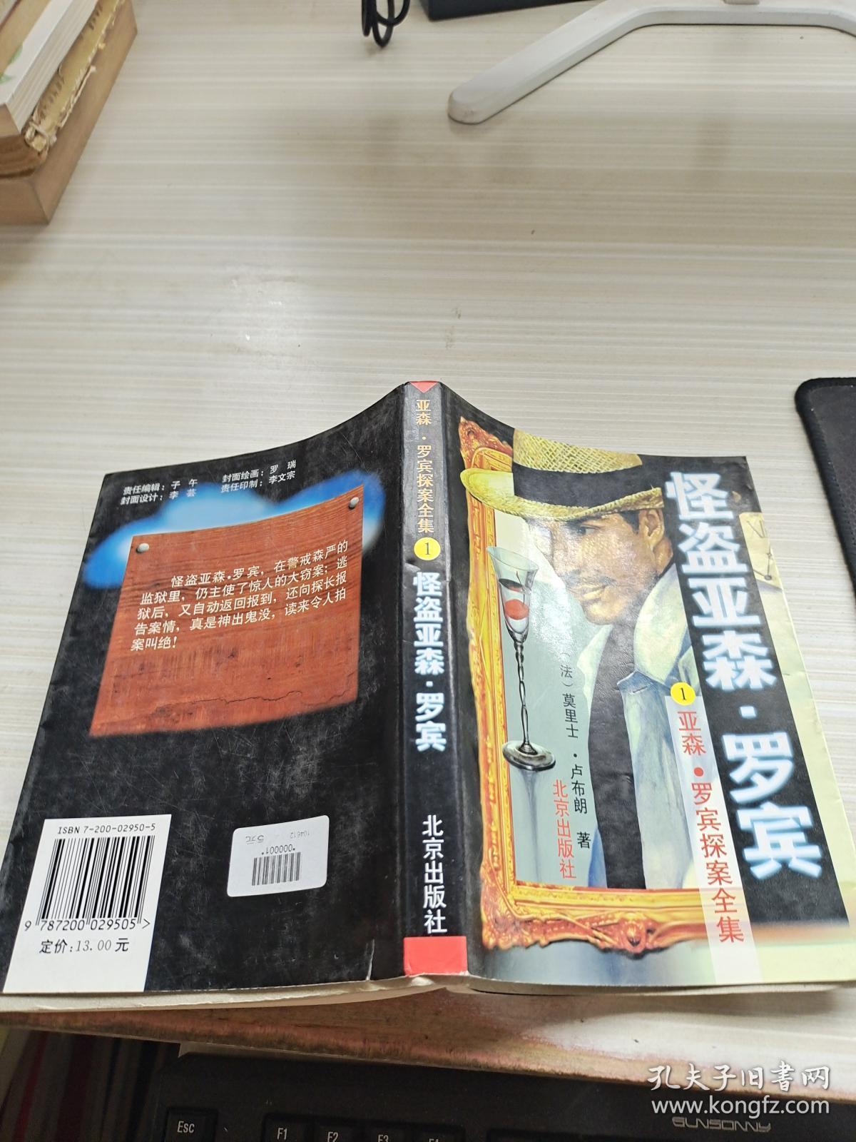 怪盗亚森99罗宾