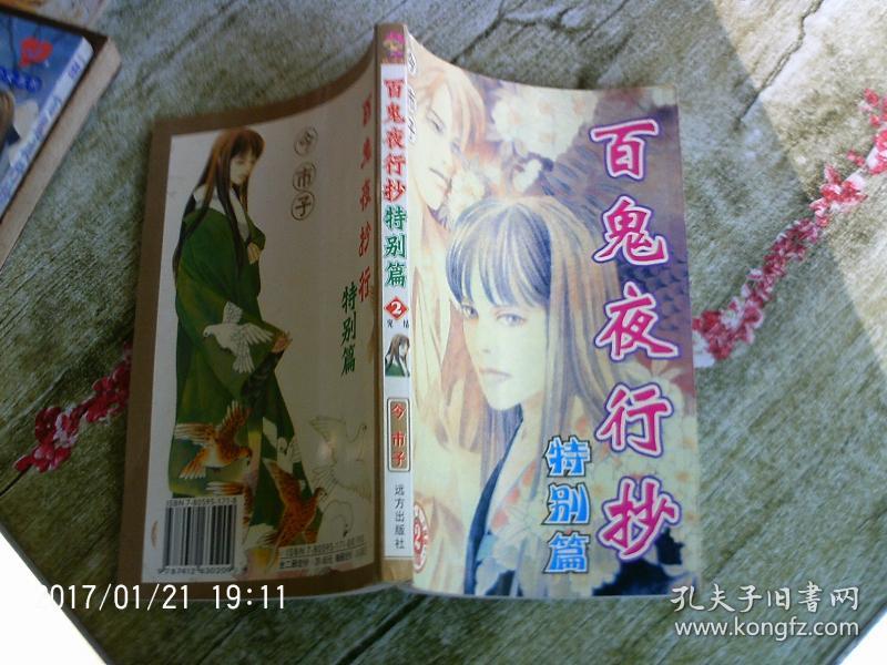 百鬼夜行抄特别篇2完结