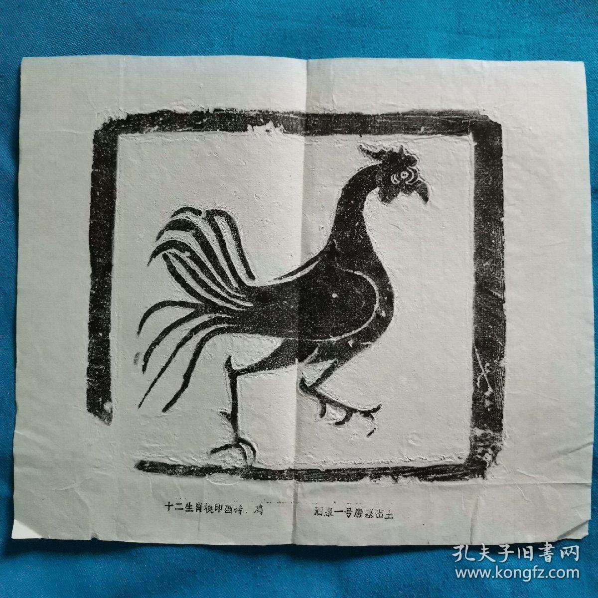 拓片 十二生肖模印画砖 猪 酒泉一号唐墓出土 尺寸长19.7cm 宽17.5cm