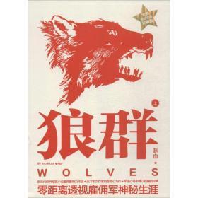 狼群 刺血_图书标签_孔夫子旧书网