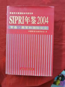SIPRI年鉴2004：军备·裁军和国际安全（精装）书后轻微开胶，9787501225354