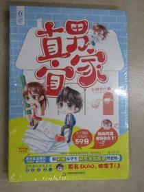 直男宜家  全新未翻阅