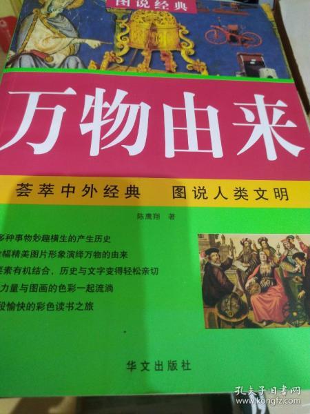 图说经典:万物由来