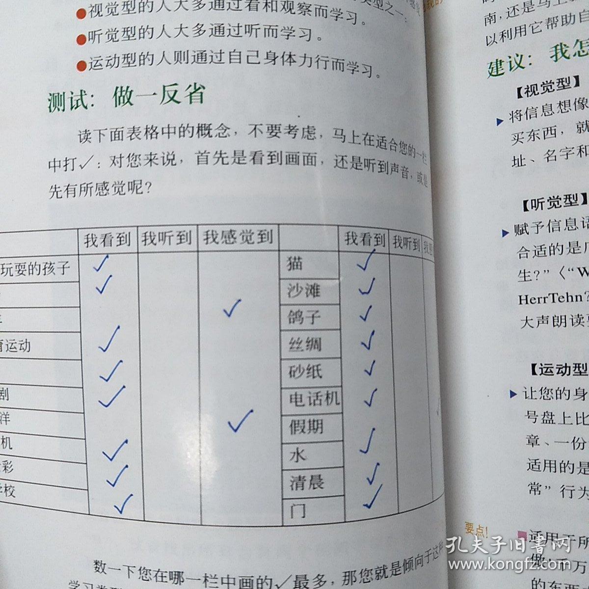 记忆力训练-头脑灵活 事业成功