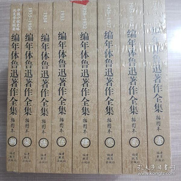 编年体