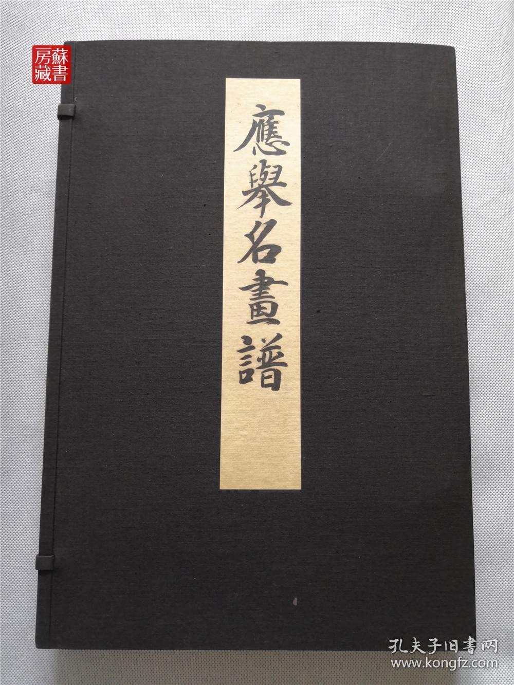 日本国宝级画家圆山应举 应举名画谱 恩赐京都博物馆小林写真制版所日本昭和十一年 1936年 珂罗版精印 孔夫子旧书网 日本国宝级画家圆山应举 应举名画谱 恩赐京都博物馆小林写真制版所日本昭和十一年 1936年 珂罗版精印 孔夫子旧书网