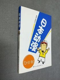 日本动漫，2006一版一印，限印3000册