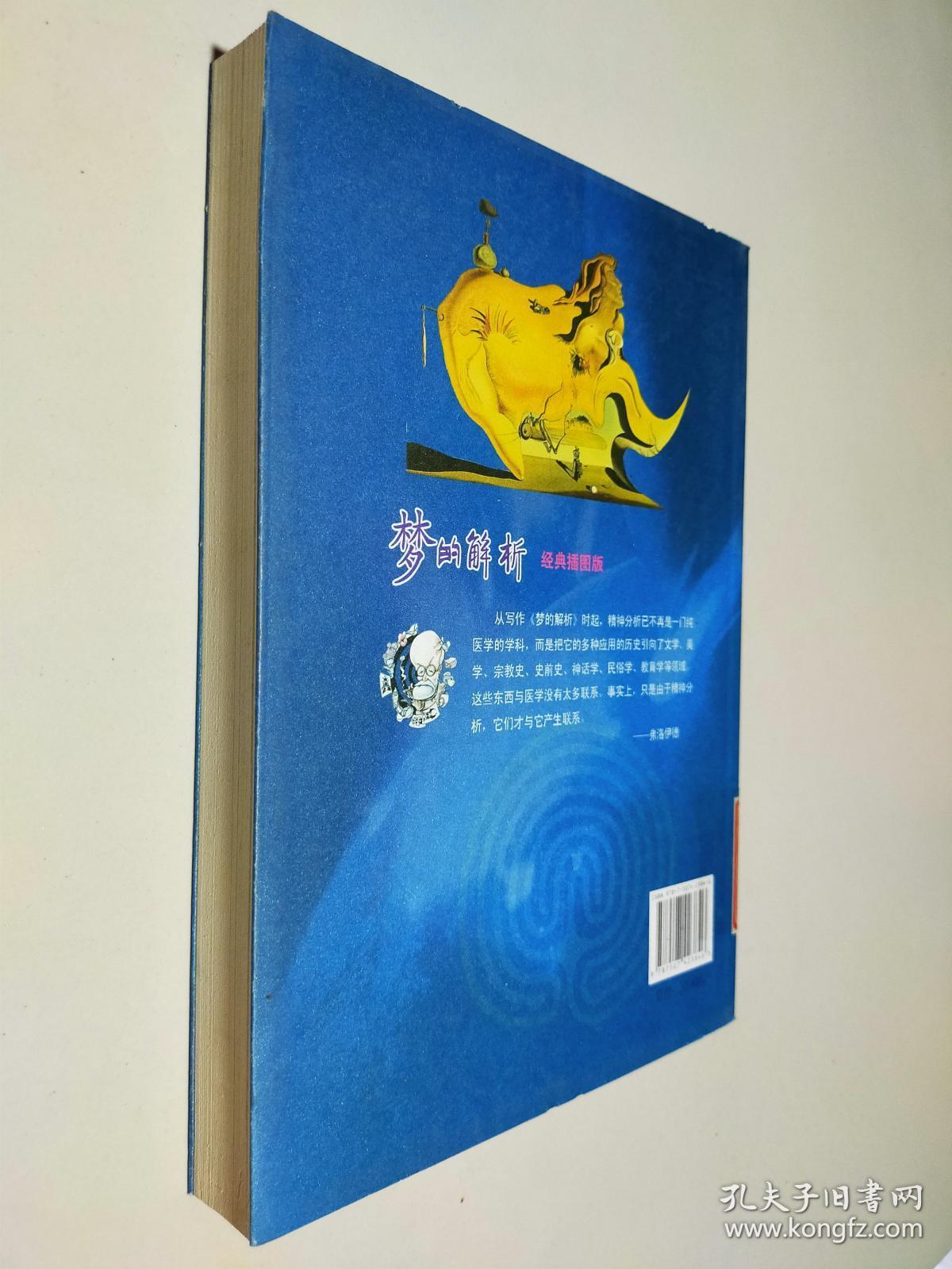 梦的解析(经典插图版)