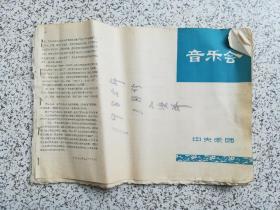 中央乐团1985年第1月份到12月份工资单 + 7-10月份补发工资单（共13本合售）  有音乐家：李凌等、作曲家：瞿希贤/张文纲/罗忠镕/王酩/施光南等、指挥家:李德伦/严良堃/韩中杰/秋里等、小提琴家：杨秉荪/杨牧云/盛中国等、钢琴家：刘诗昆/殷承宗/鲍蕙荞/石叔诚等、 歌唱家：刘淑芳/孙家馨/藏玉炎/魏启贤/刘秉义/罗天婵/胡松华等等亲笔签名应有尽有  共480多人