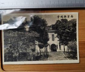 【古董级】收藏级别老照片------南京鸡鸣寺
