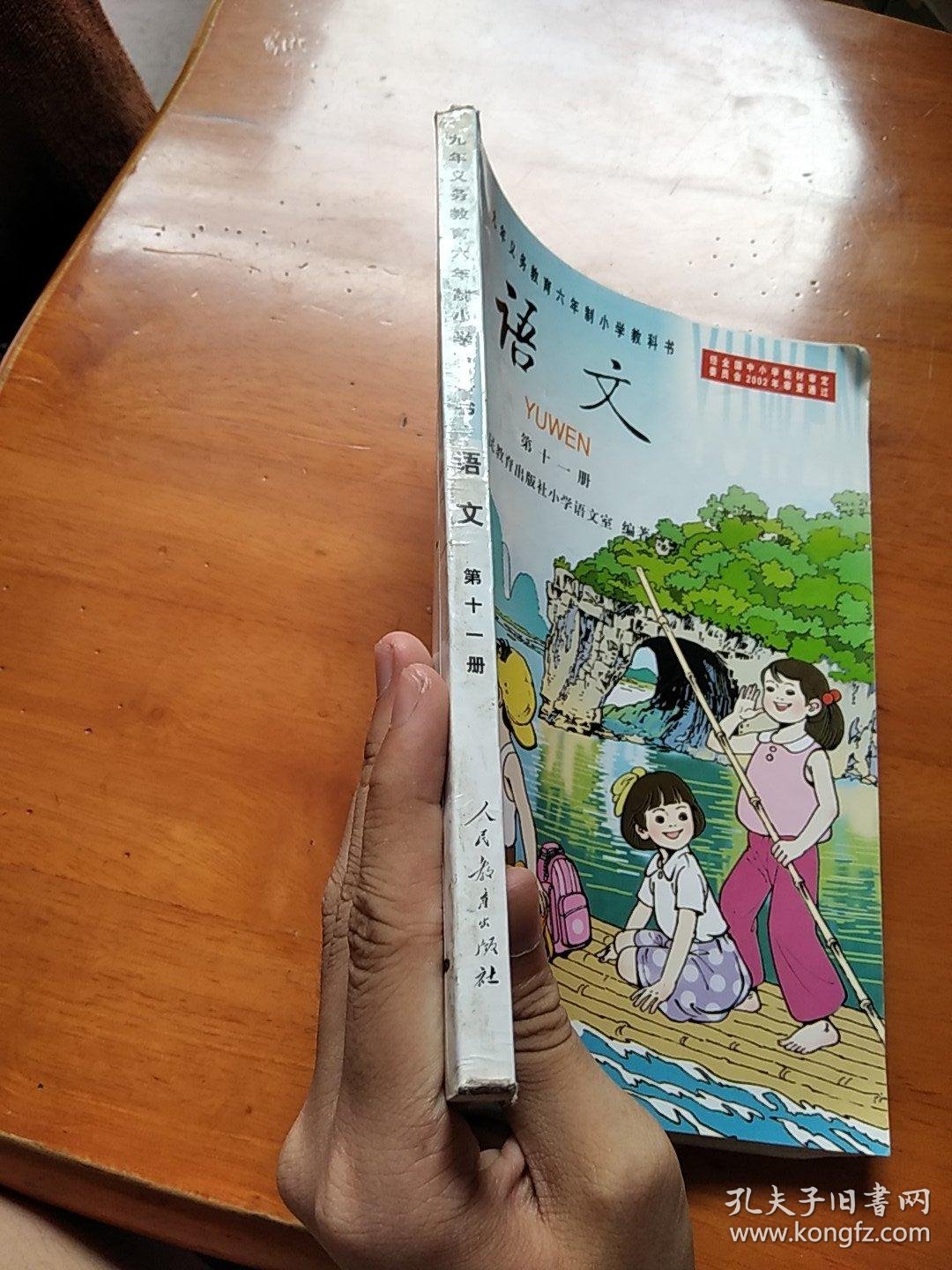 九年义务教育六年制小学教科书 语文 第十一册