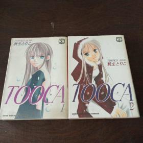 卡通漫画：Tooca （1～2册）(ソニー・マガジンズコミックス)（日文原版，软精装有护封）