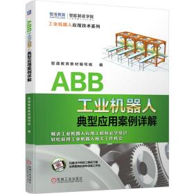 ABB工业机器人典型应用案例详解