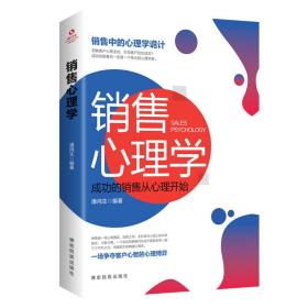 销售心理学