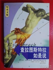 查拉圖斯特拉如是說