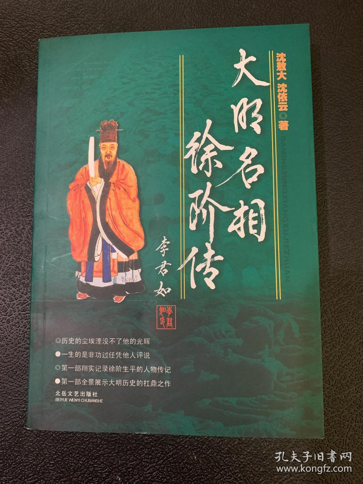 大明名相徐阶传