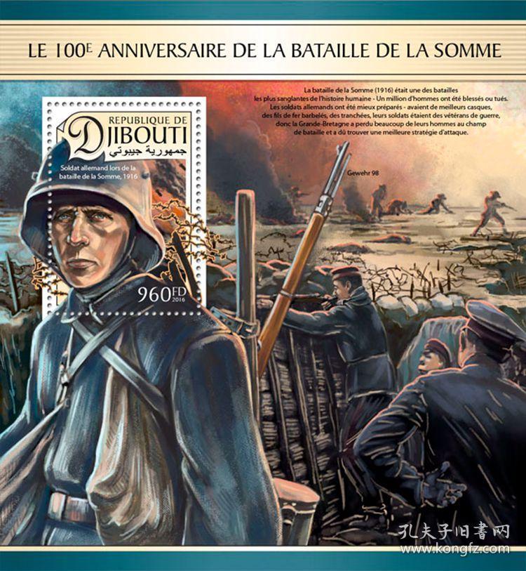 吉布提2016 一战索姆河战役 德国士兵 邮票m全新