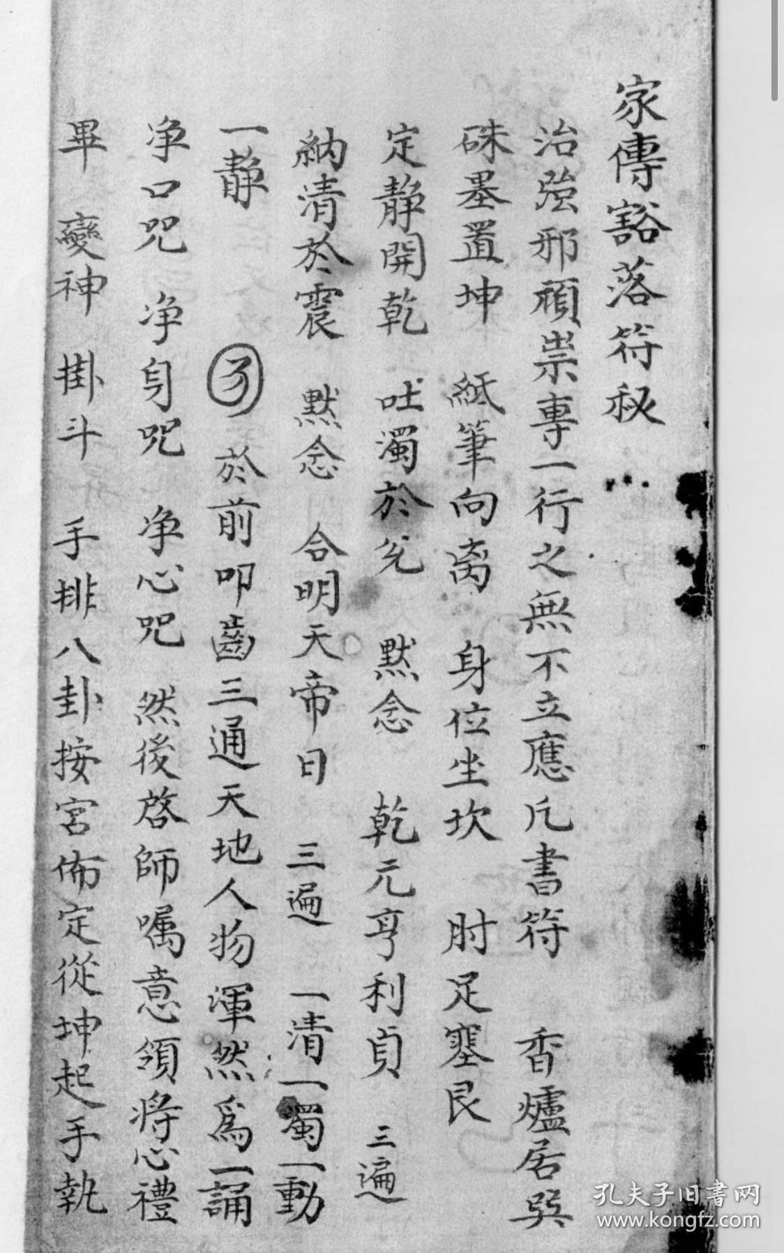 龙虎山师传王帅符秘