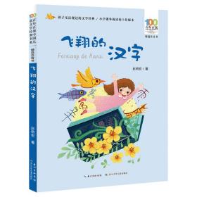 百年百部中国儿童文学经典书系