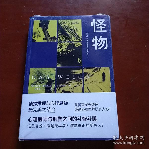 怪物 叶莫  著/ 现代出版社/ 2016-01/ 平装 全新 ￥8.