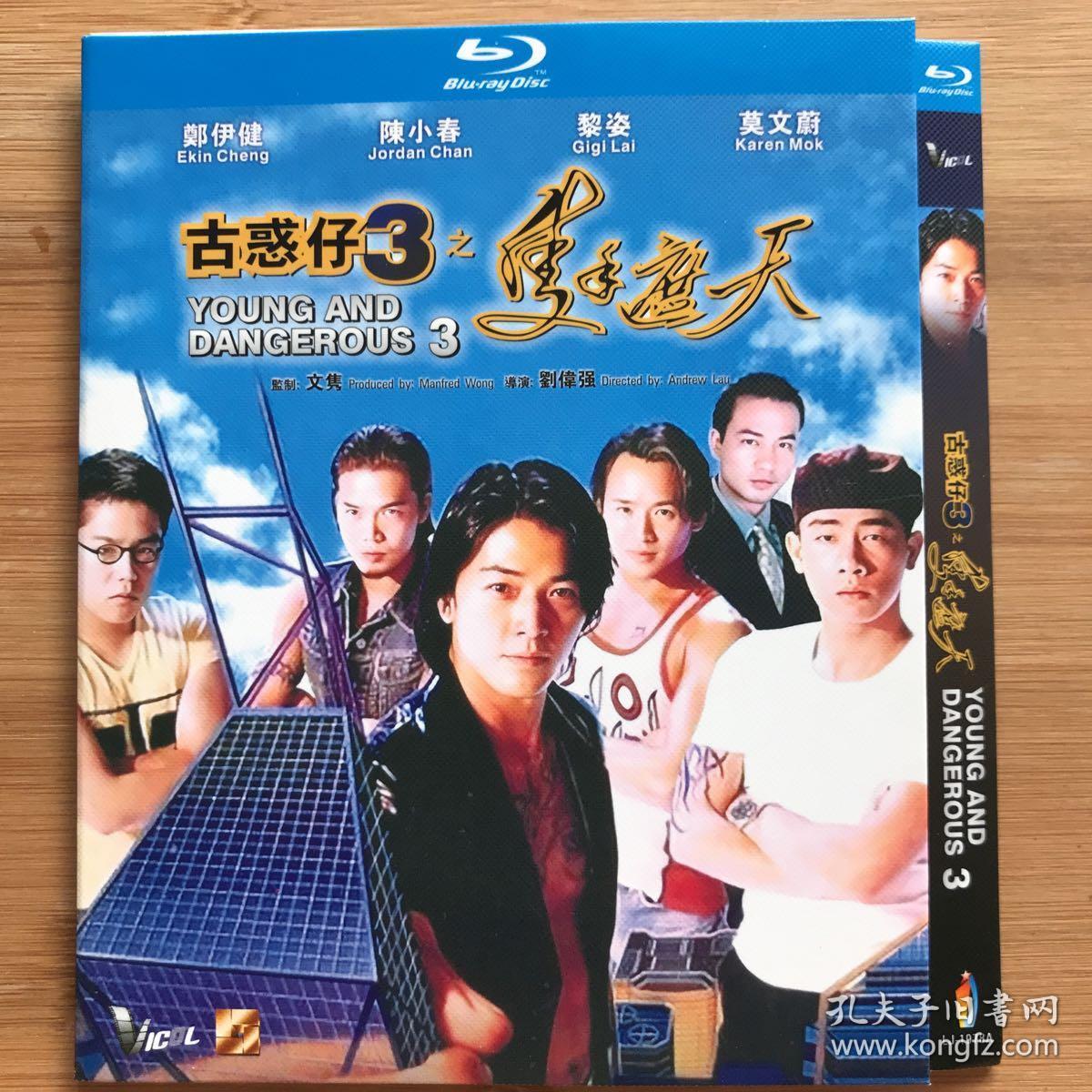 古惑仔3之只手遮天 蓝光