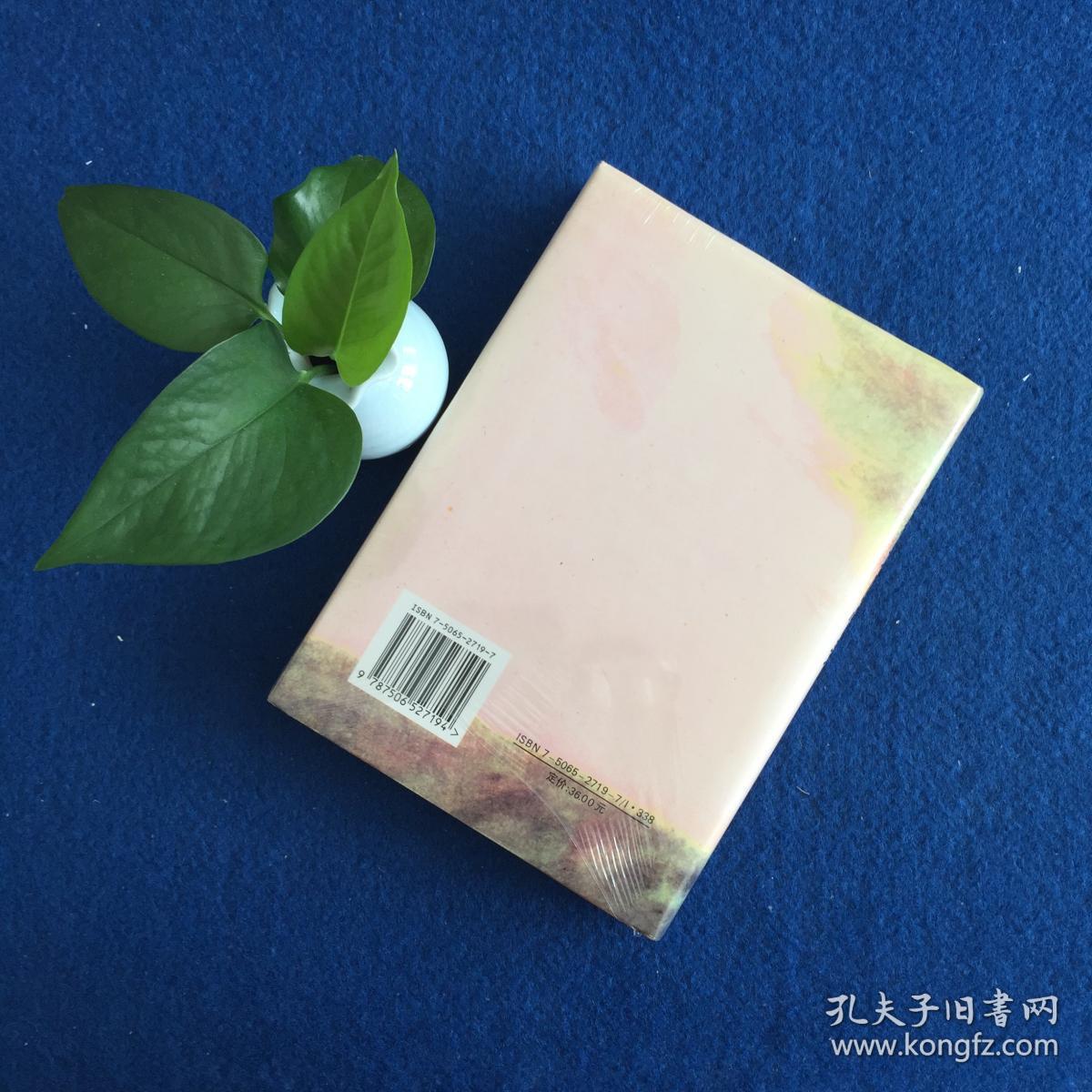 钟期光回忆录(全新塑封)(一版一印)(硬精装)