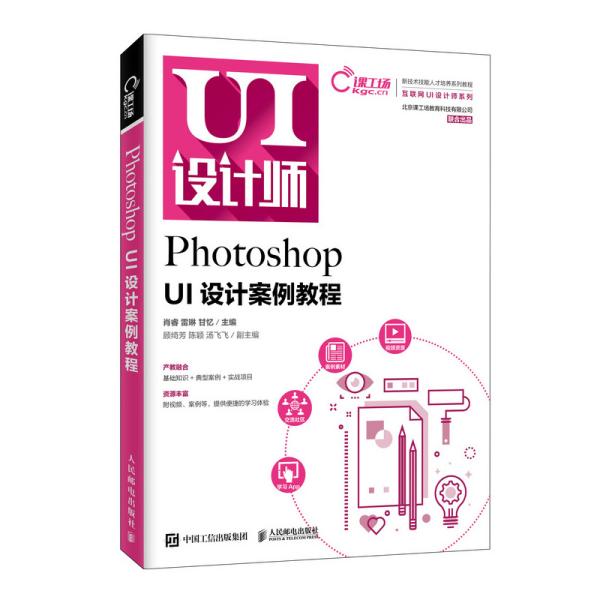 Photoshop UI設計案例教程