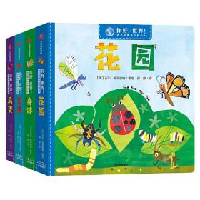你好，世界！幼儿科普小百科.第2辑：苹果