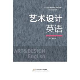 艺术设计英语