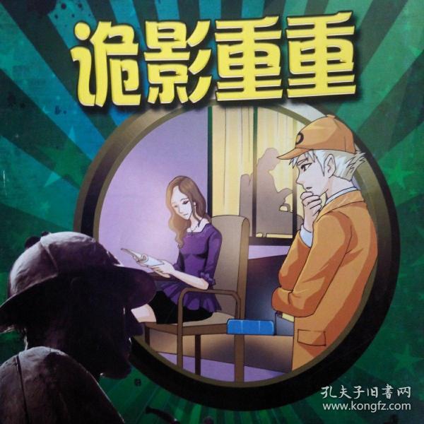诡影重重( 科学 大侦探)