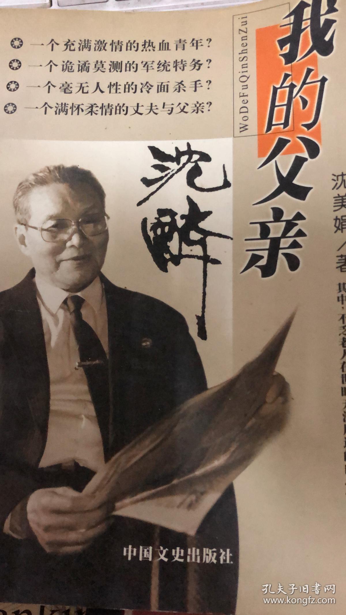 我的父亲 沈醉(141架)