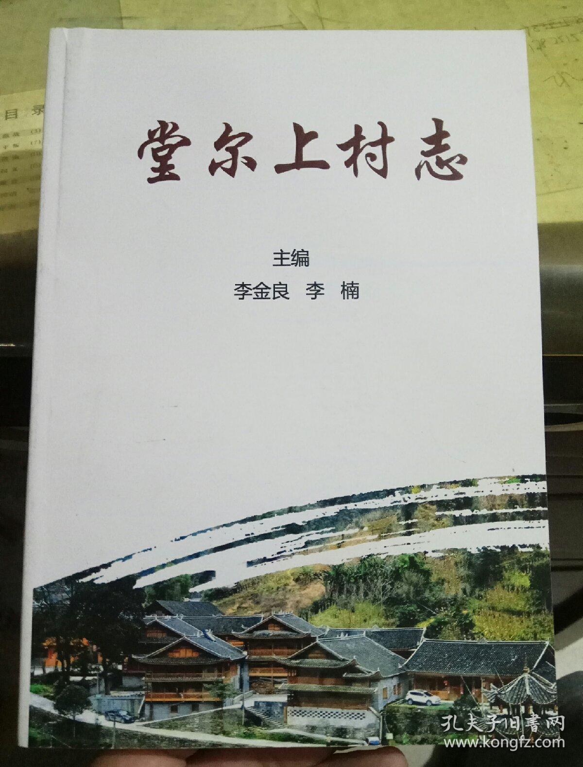 堂尔上村志山西省静乐县