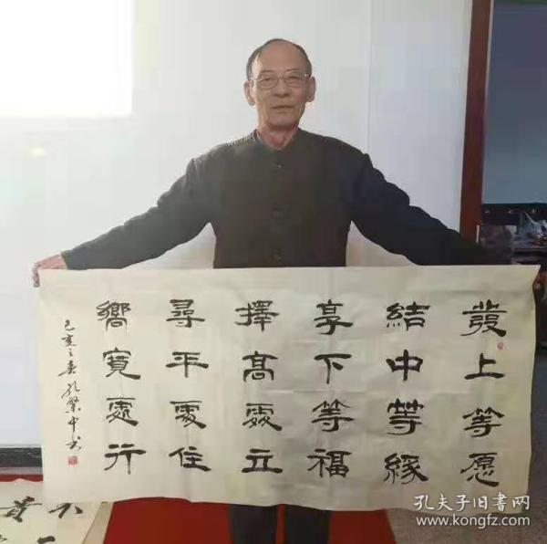 孔繁中老师四尺书法书法作品【发上等愿】136*69厘米未装裱,支持支持