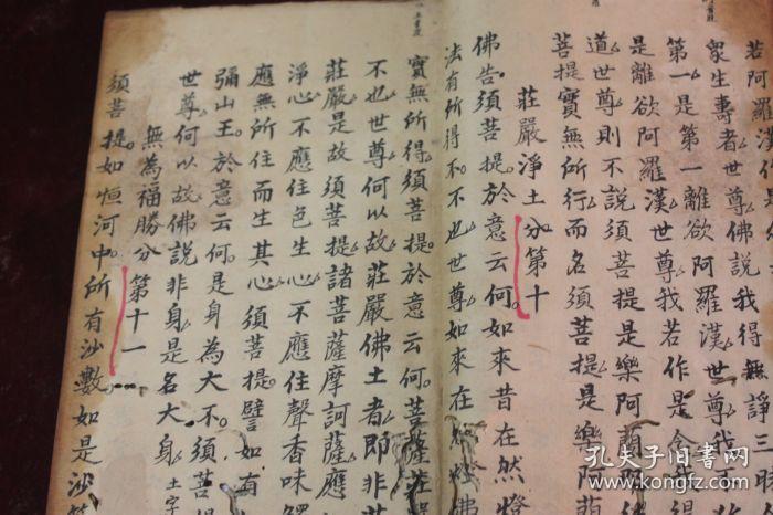 清代手抄经书一册(内录祝香赞/净口业真言/净三业真言/安土地真言/请