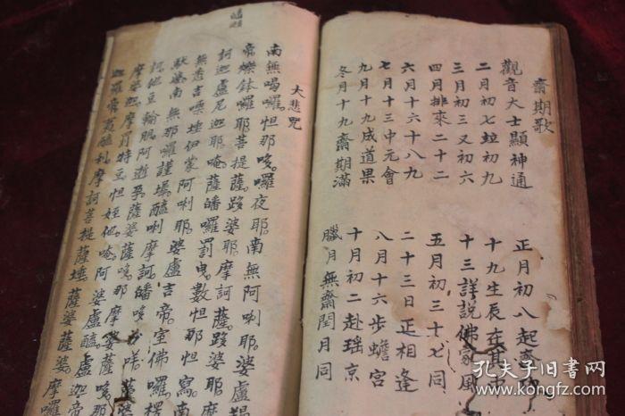 清代手抄经书一册(内录祝香赞/净口业真言/净三业真言/安土地真言/请