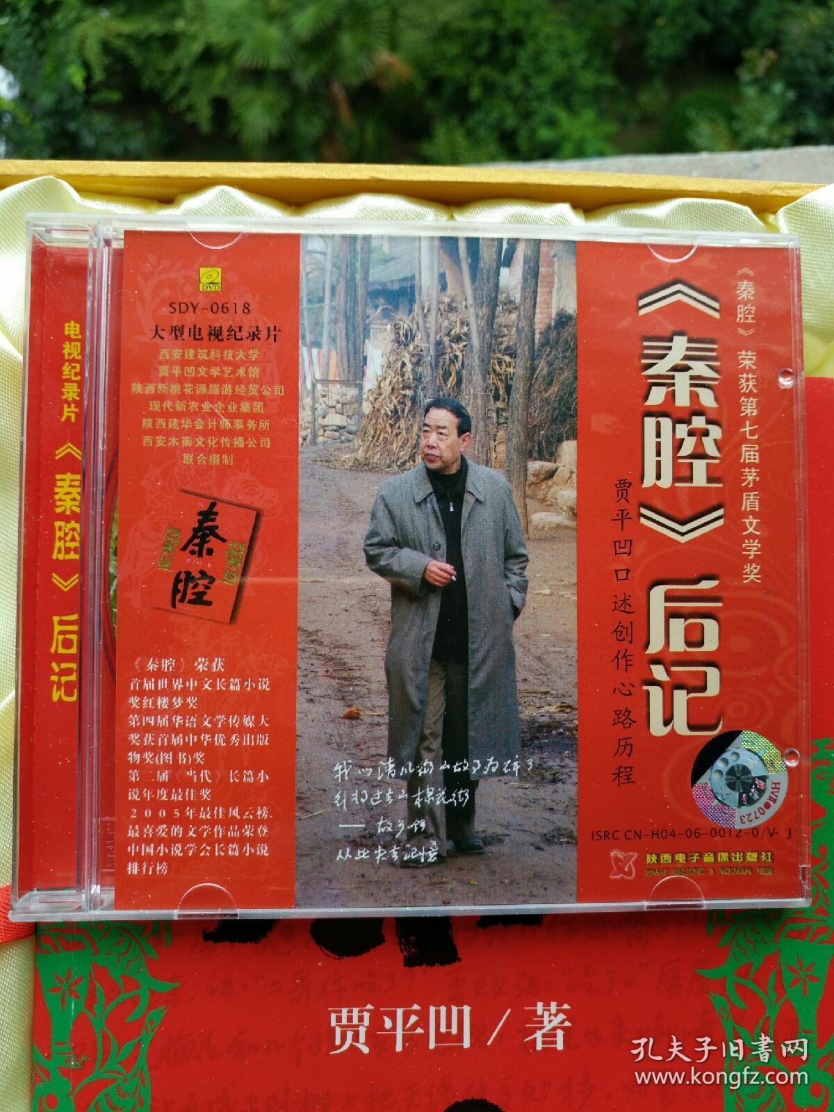 贾平凹《秦腔》