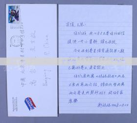 著名社会活动家、原农工民主党中央名誉副主席、中国妇女运动的先行者 郭秀仪 1994年致“宗俊、玉琴”信札一通一页附封（谈及“为《保育通讯》创刊号题字”等）HXTX117536