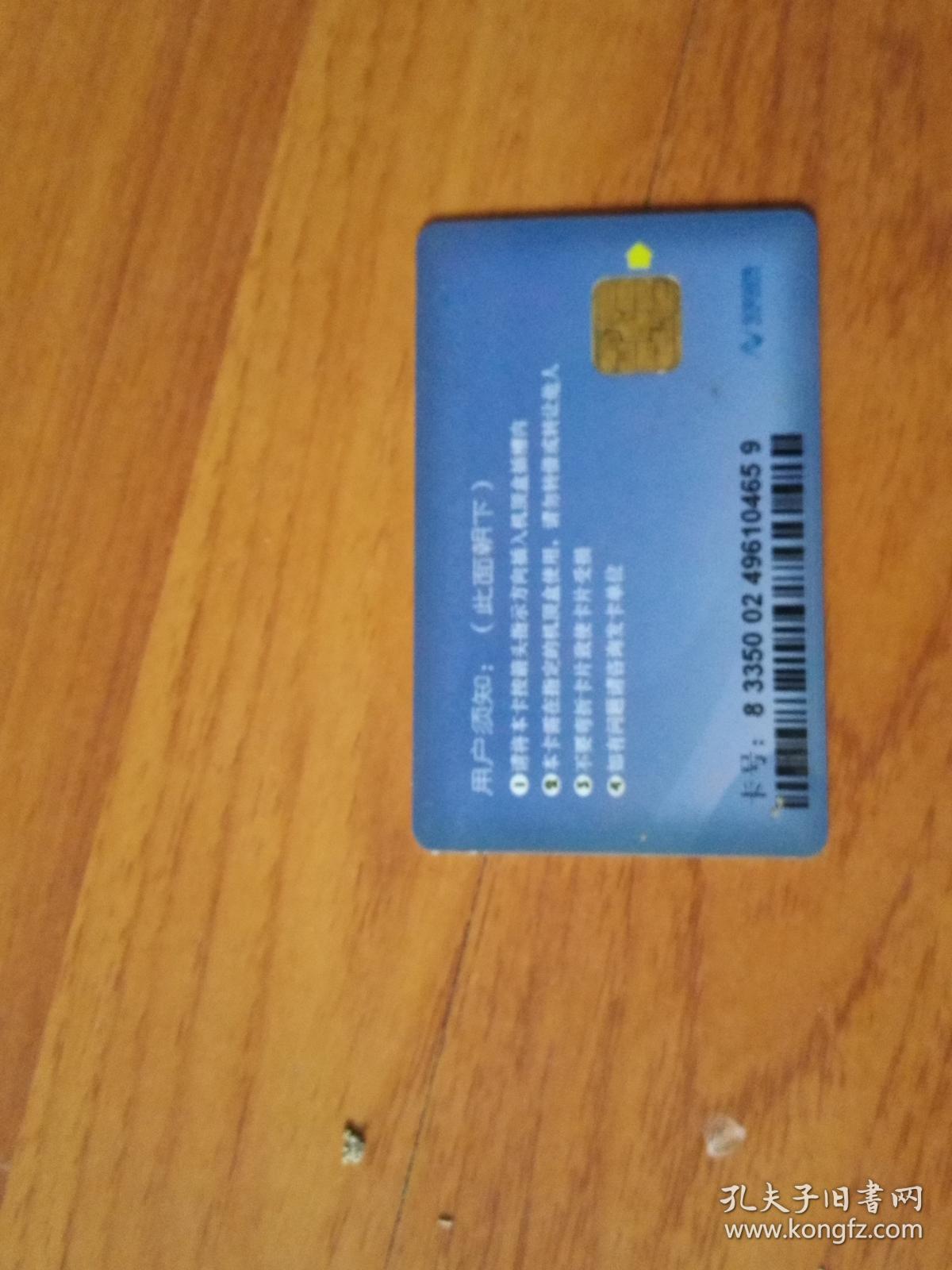 数字电视智能卡(芯片卡)河北广电网络集团秦皇岛渤海在线信息网络有限