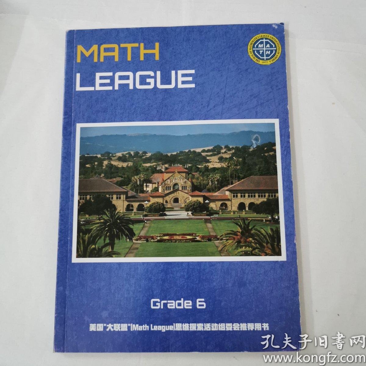 math league grade 6(美国数学大联盟六年级教材)