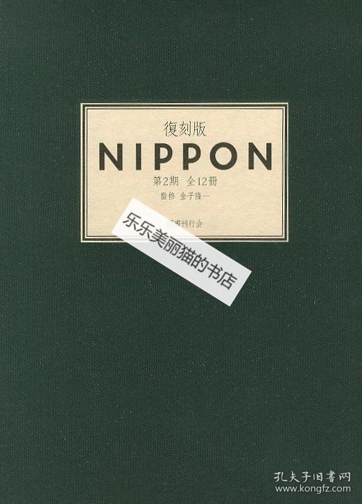 复刻版nippon 第1期 3期揃全41册 別册名取洋之助土门拳木村伊兵衙他龟仓雄策金子隆一tohosuke Natori Ken Domon Ihei Kimura 复刻版nippon 第1期 3期揃全41册 別册名取洋之助土门拳木村伊兵衙他龟仓雄策金子隆一tohosuke Natori Ken Domon Ihei Kimura