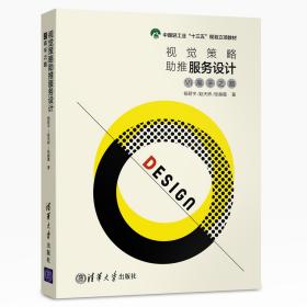 视觉策略助推服务设计——VI高手之路