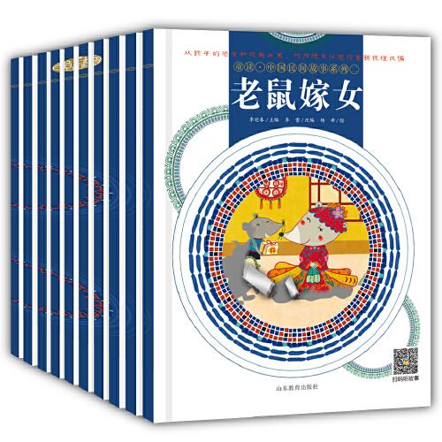 童读·中国民间故事系列:二（全10册）