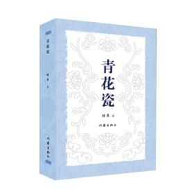 青花瓷