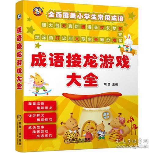 英无什么成语_成语故事图片