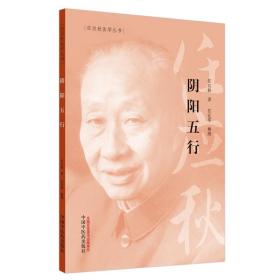 阴阳五行