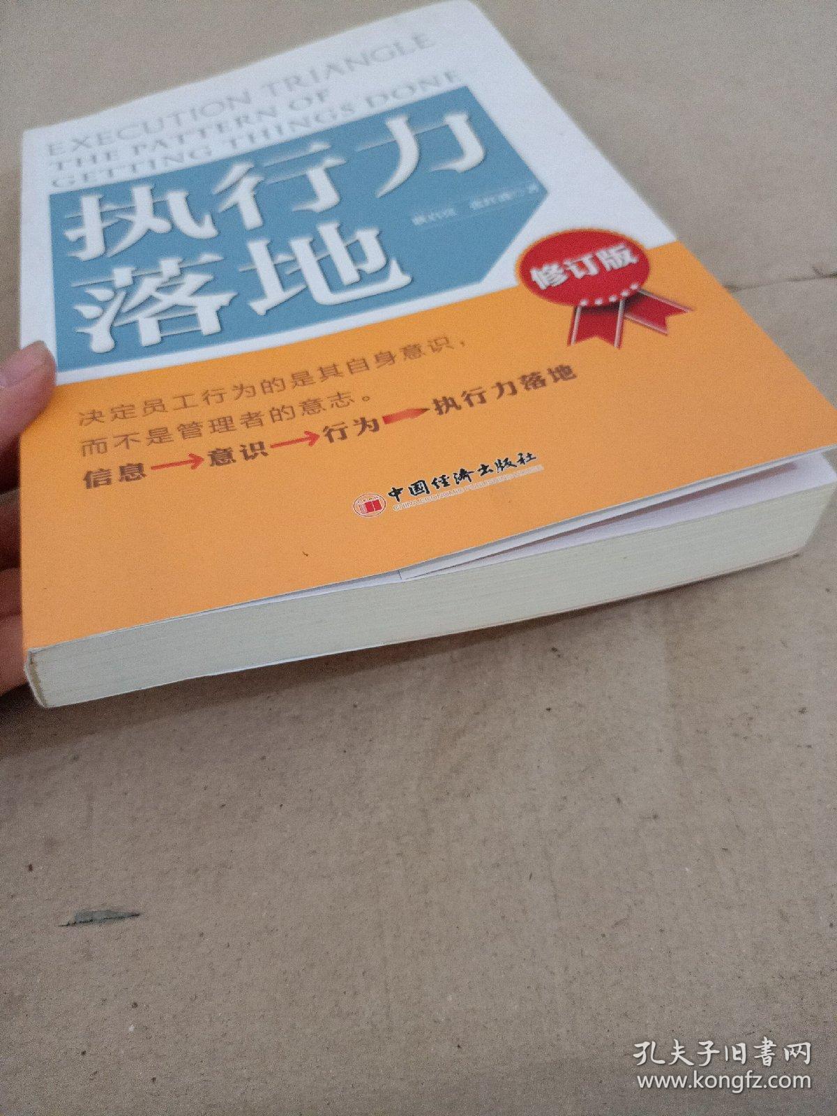 执行力落地(修订版)