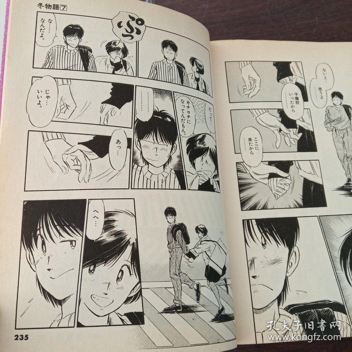 日本卡通漫画 冬物語 1 7卷 日文原版漫画 孔夫子旧书网
