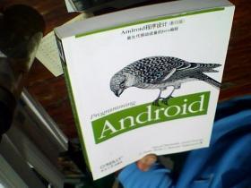 Android程序设计