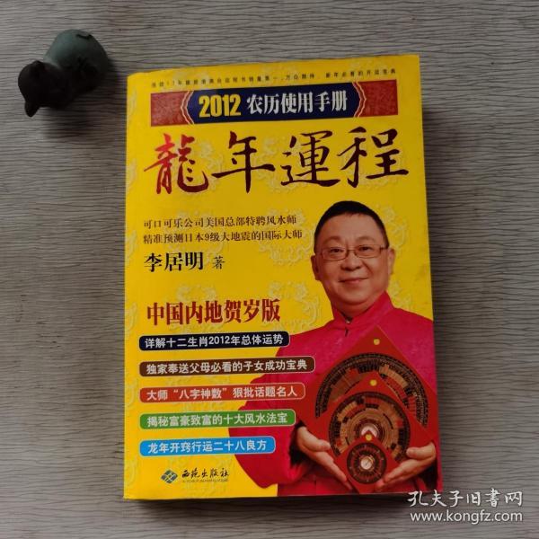 [李居明 可口可乐] 图书价格_书籍图片_网购评论_孔夫子旧书网