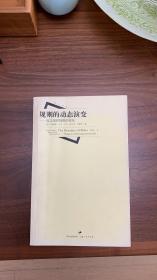 规则的动态演变 成文组织规则的变化